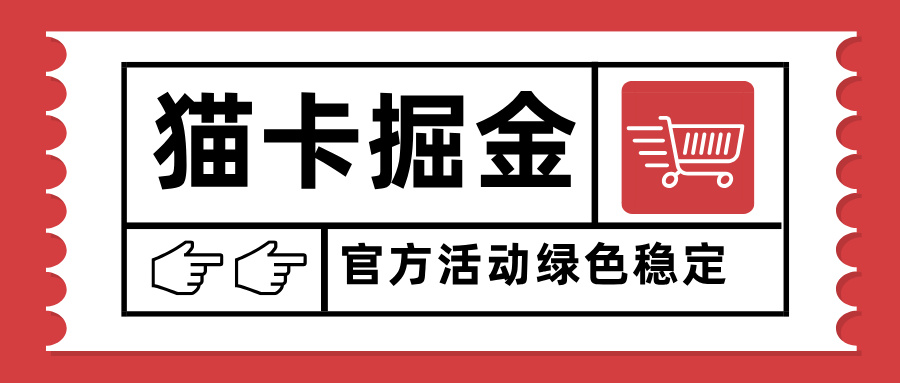 猫卡掘金，单日收益1000+，可矩阵无限放大，设备越多收益越大，新手小…-非凡网-资源网-最新项目分享网站