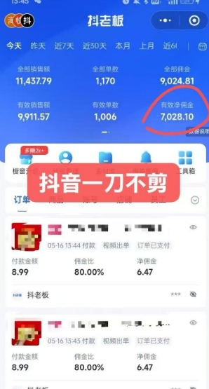 抖音短视频一刀不剪带货，不剪辑，不直播，每天发个视频，等着出单获取带货佣金-非凡网-资源网-最新项目分享网站
