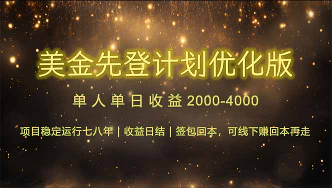 连续7-8年创单日收益冠军项目，日收益$600-1200-非凡网-资源网-最新项目分享网站