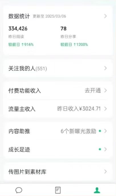 图片[1]-DeepSeek玩转公众号流量主，日入四位数，每天几分钟，操作简单零门槛-非凡网-资源网-最新项目分享网站