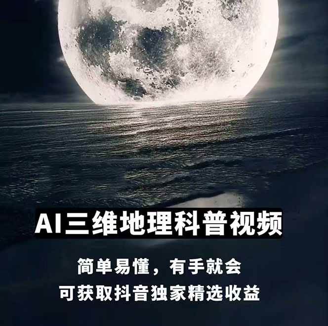 图片[1]-AI三维地理视频制作，全套工具数据包，含谷歌地球与矢量地图资源-非凡网-资源网-最新项目分享网站