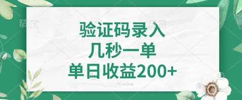 最新看图识字，5秒一单，随时都可以做，单日收益轻松4张+【揭秘】-非凡网-资源网-最新项目分享网站