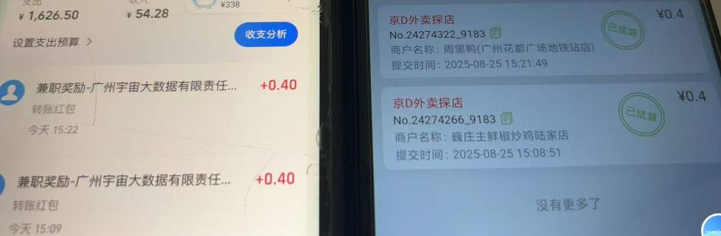 京东数据采集掘金系列，半自动挂机，一单一结，秒款-非凡网-资源网-最新项目分享网站