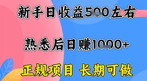 全年可变现项目，收益高无门槛，正规项目，长期可做，一天收益1k+一台电脑在家创业【揭秘】-非凡网-资源网-最新项目分享网站