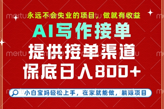 副业兼职这一个就够了，永远不会失业的项目，多劳多得，保底日入8张+【揭秘】-非凡网-资源网-最新项目分享网站