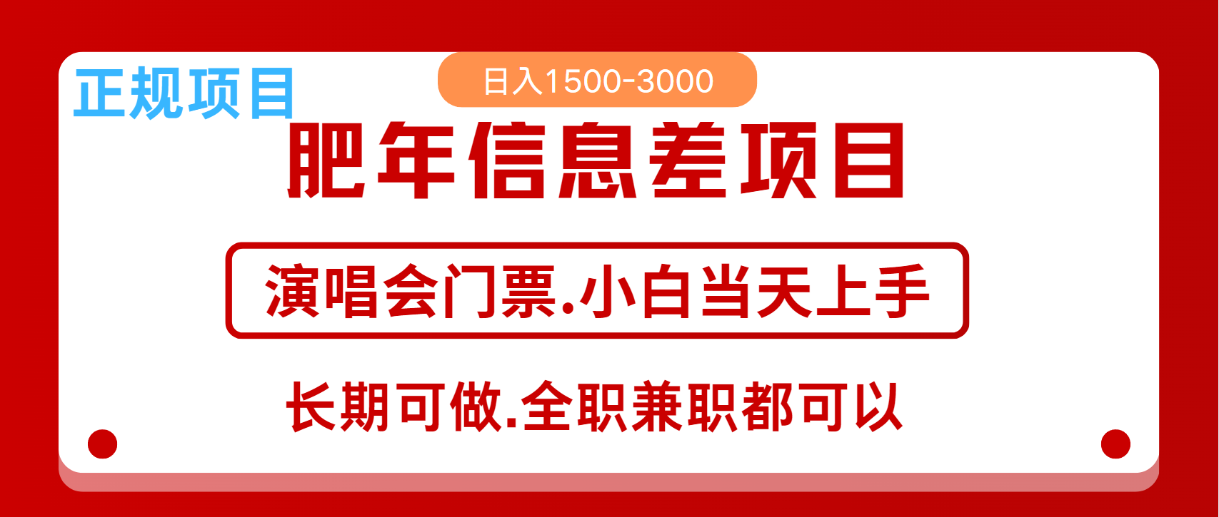 月入5万+跨年红利机会来了，纯手机项目，傻瓜式操作，新手日入1000＋-非凡网-资源网-最新项目分享网站