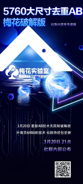 视频号连怼玩法-5760大尺寸去重AB技术-梅花实验室社群专享-非凡网-资源网-最新项目分享网站