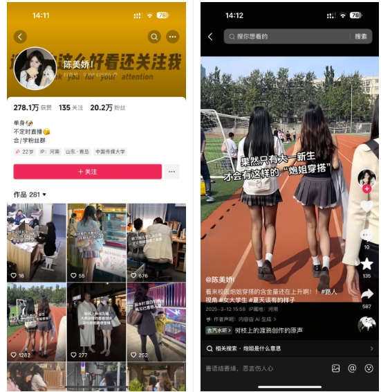 陈美娇美女号搬运技术，利用AI技术，可以做到百分百原创，万粉起月收入增加5k-非凡网-资源网-最新项目分享网站