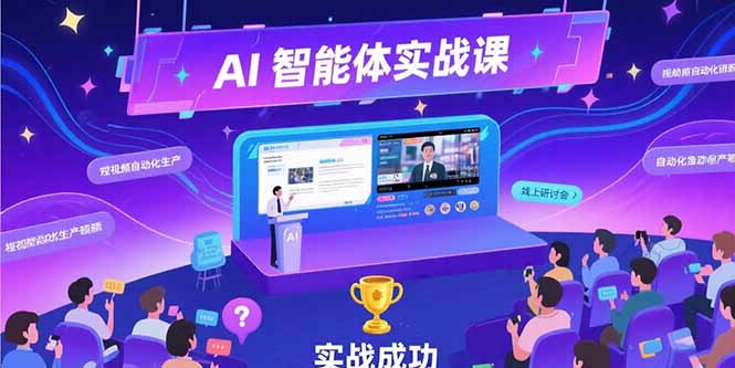 AI智能体实战-7月新课，提示词工程基础，Coze平台搭建，短视频自动化生产-非凡网-资源网-最新项目分享网站