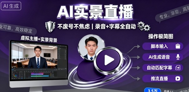 宝子哥9月20日线下课，AI实景直播，不废号不焦虑(录音+字幕)-非凡网-资源网-最新项目分享网站