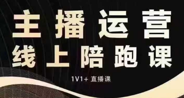 猴帝电商1600抖音课【12月】拉爆自然流，做懂流量的主播，快速掌握底层逻辑，自然流破圈攻略-非凡网-资源网-最新项目分享网站