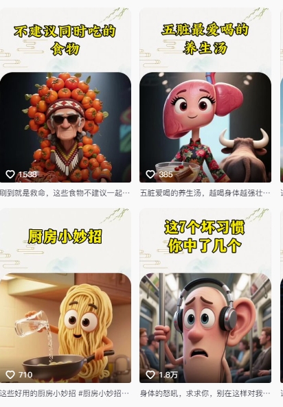 养生赛道又出新玩法，AI动画养生实操不违规，涨粉贼猛，小白也能学会-非凡网-资源网-最新项目分享网站