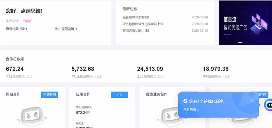 AD广告联盟，可云机模拟机多开，可矩阵无限放大，单机单日500+，新手…-非凡网-资源网-最新项目分享网站
