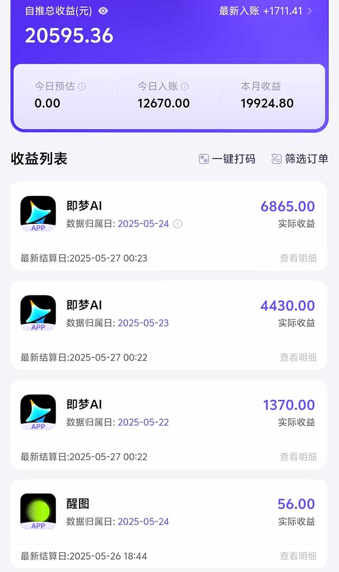 图片[1]-即梦APP推广爆力拉新，收益上限极高，月入6位数，AI风口落地实操项目。-非凡网-资源网-最新项目分享网站