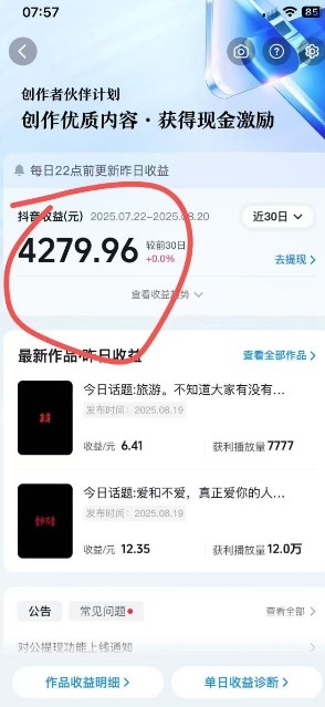 抖音视频号新赛道今日话题今日语录，撸伙伴计划跟视频号分成-非凡网-资源网-最新项目分享网站