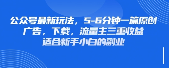 最新公众号玩法，利用壁纸头像表情包等素材，享受广告，下载，流量主三重收益变现-非凡网-资源网-最新项目分享网站