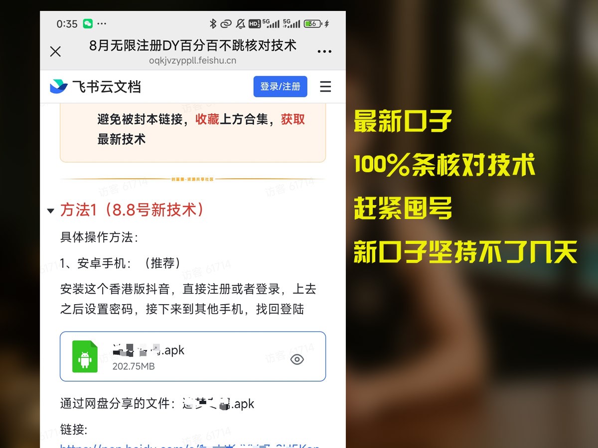 8月无限注册DY百分百不条核对技术，新口子抓紧囤号-非凡网-资源网-最新项目分享网站