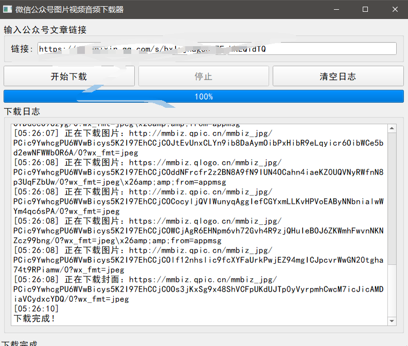 『高端精品』最新公主号无水印下载工具，图片 视频 音频 无脑小白一键下载-非凡网-资源网-最新项目分享网站