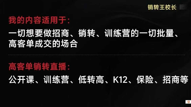 销转王校长合集，销转课，把公开课做成印钞机，送王校长印钞机课-非凡网-资源网-最新项目分享网站