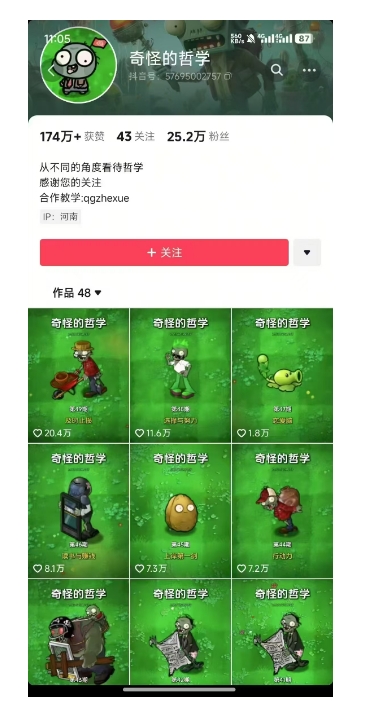 奇怪的哲学起号课，用植物大战僵尸看哲学，50个作品涨粉25w，暴力撸收益，全平台均可发布-非凡网-资源网-最新项目分享网站