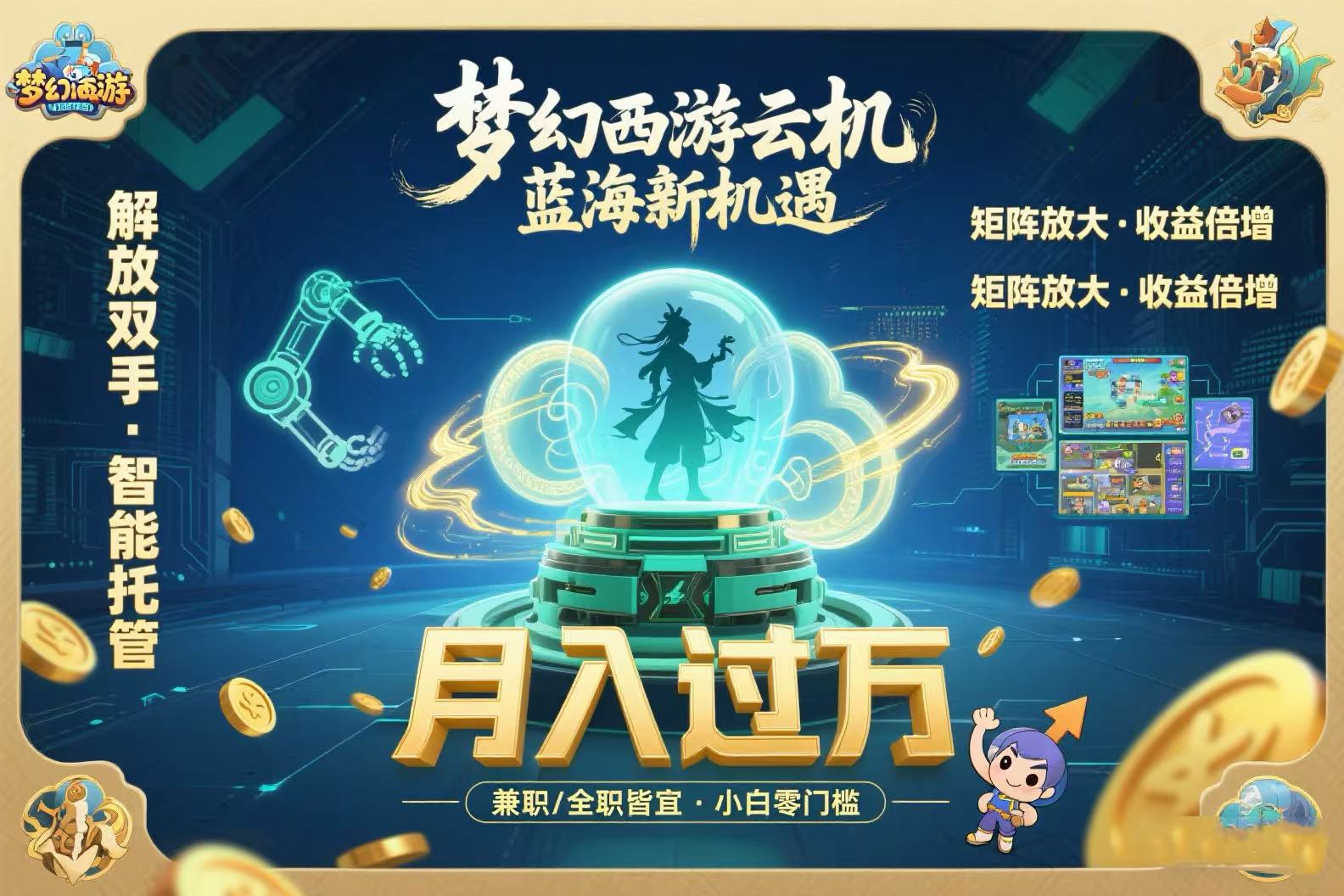 梦幻西游云机最新蓝海玩法 解放双手可矩阵放大 轻松月入过万 小白也可…-非凡网-资源网-最新项目分享网站