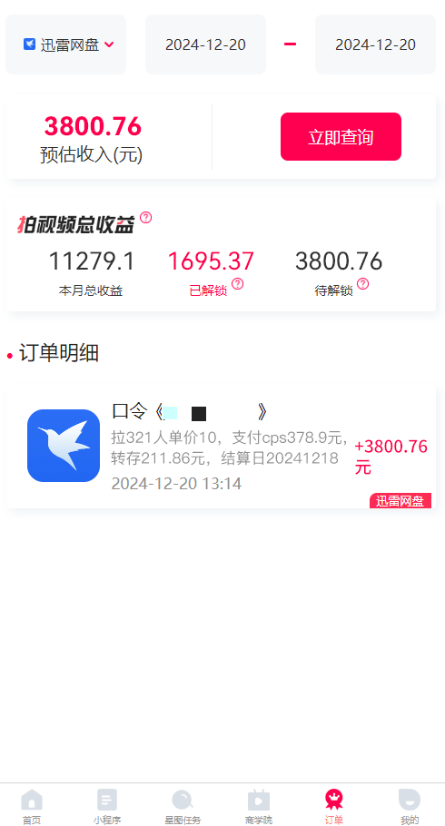 拉新暴利录屏玩法，一单12块，一天到手7500，有手机就行-非凡网-资源网-最新项目分享网站