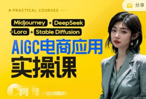 AI电商应用实操课(加更DeepSeek)保姆级喂饭教程，从0-1用AI做电商-非凡网-资源网-最新项目分享网站