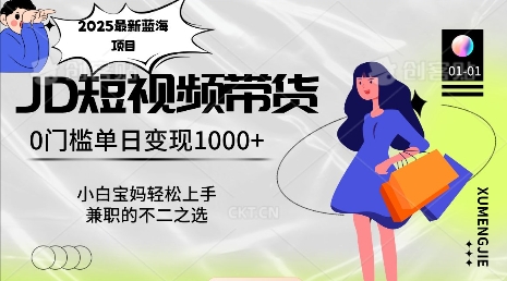 2025最新蓝海项目，0门槛日入1k，小白宝妈轻松上手【仅揭秘】-非凡网-资源网-最新项目分享网站