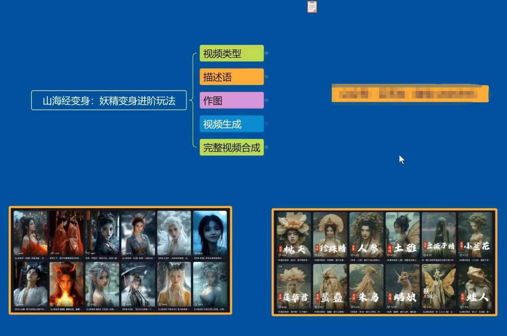 云天AI山海经变身视频教程，妖精变身进阶保姆级教学-非凡网-资源网-最新项目分享网站