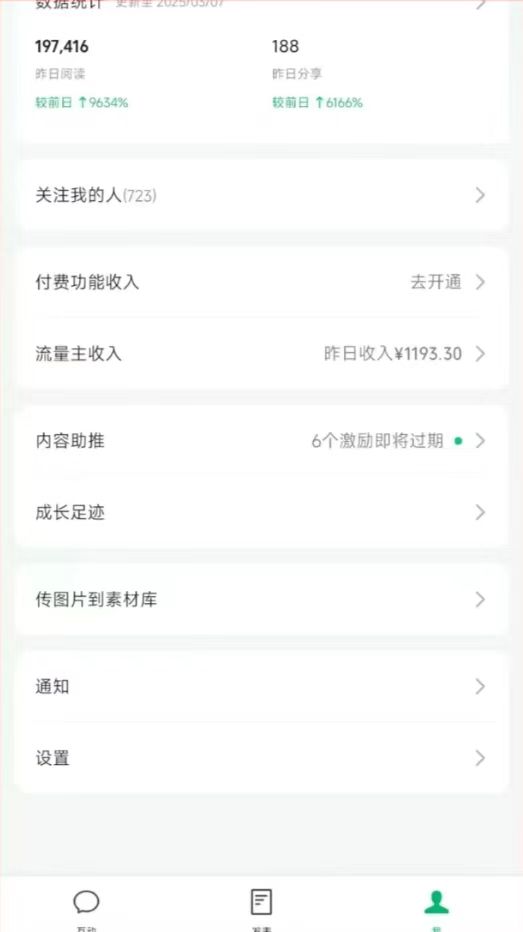 图片[3]-DeepSeek玩转公众号流量主，日入四位数，每天几分钟，操作简单零门槛-非凡网-资源网-最新项目分享网站
