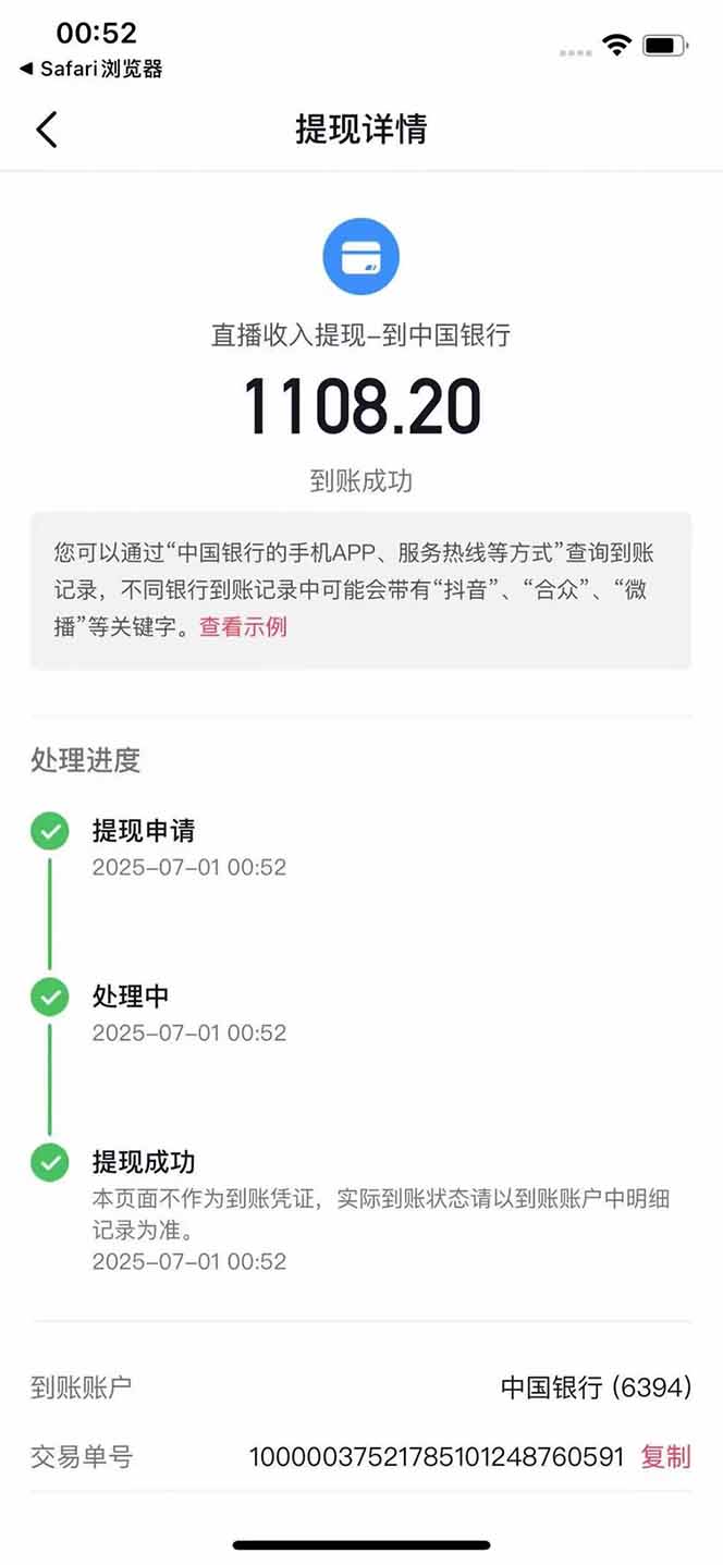 图片[3]-抖音无人撸礼物8.0玩法 全新风口   见效果快  全无人  单号当天产出2000+-非凡网-资源网-最新项目分享网站
