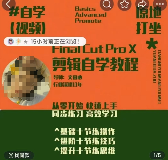 轻松玩转剪辑系统课，​从零开始快速上手，同步练习高效学习，思维提升从简到难-非凡网-资源网-最新项目分享网站
