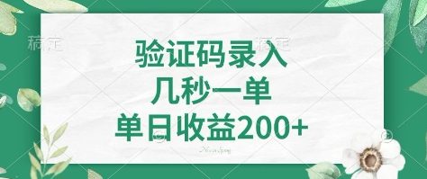 看图识字，5秒一单，单日收益轻松400+【揭秘】-非凡网-资源网-最新项目分享网站