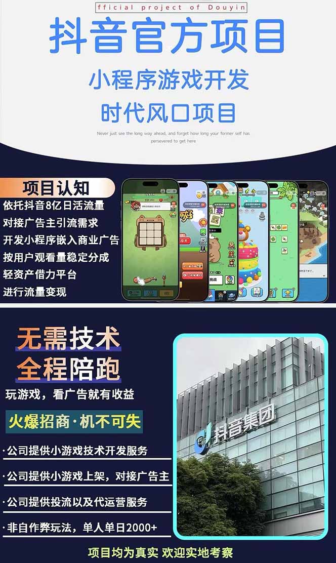 图片[1]-2025最热抖音官方项目 Ai时代风口项目小程序游戏开发 实测单个游戏日收…-非凡网-资源网-最新项目分享网站
