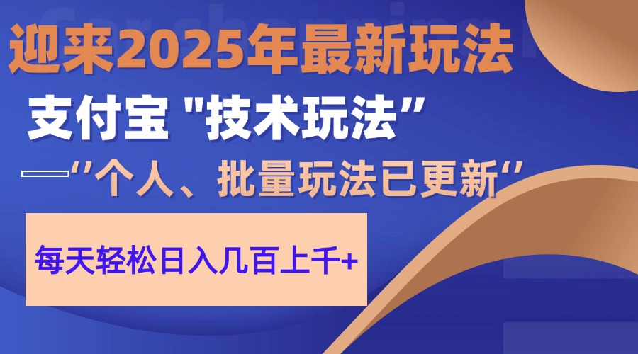 2025支付宝分成最新玩法、一部手机、小白轻松日收几百＋-非凡网-资源网-最新项目分享网站
