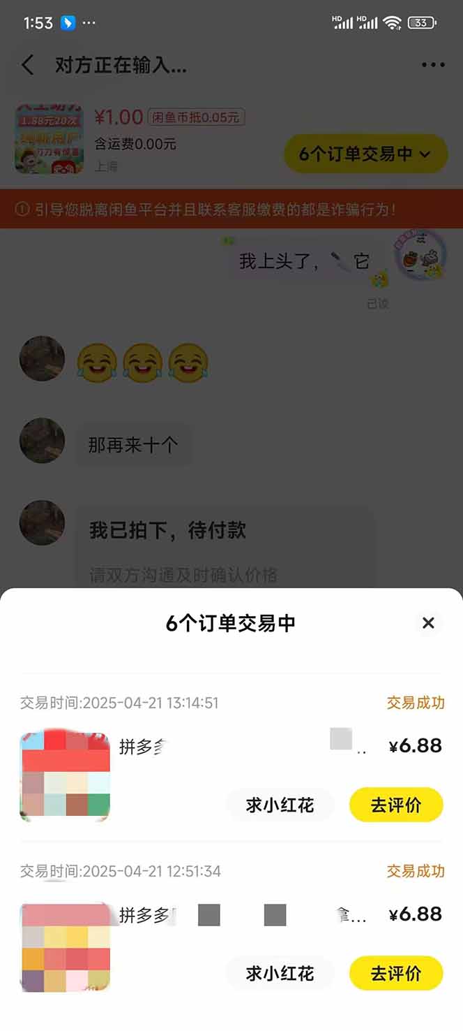 图片[4]-闲鱼卖拼多多助力项目，蓝海市场新手也能单号日入1000+-非凡网-资源网-最新项目分享网站