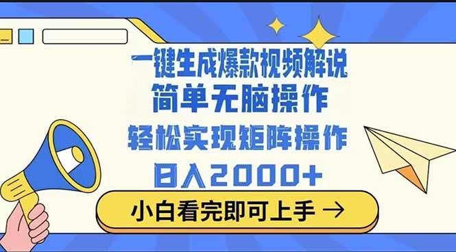 2025最火蓝海项目十秒生成一键视频-非凡网-资源网-最新项目分享网站