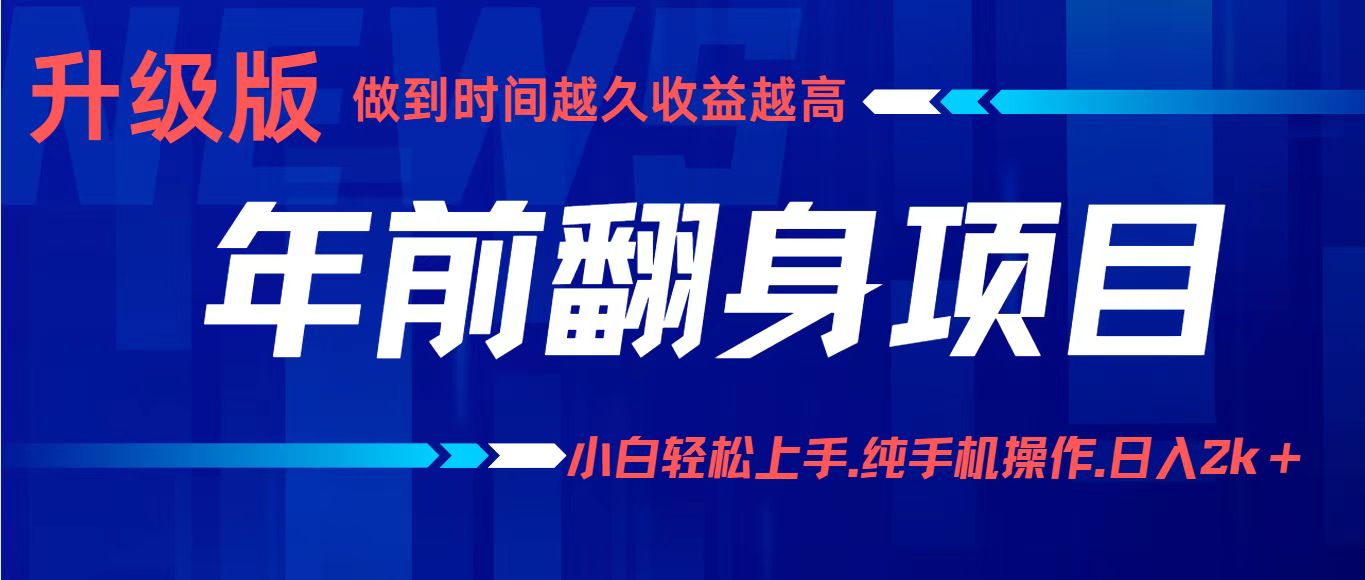 项目讲解年入百万：小白轻松上手，纯手机操作.日入2k+-非凡网-资源网-最新项目分享网站