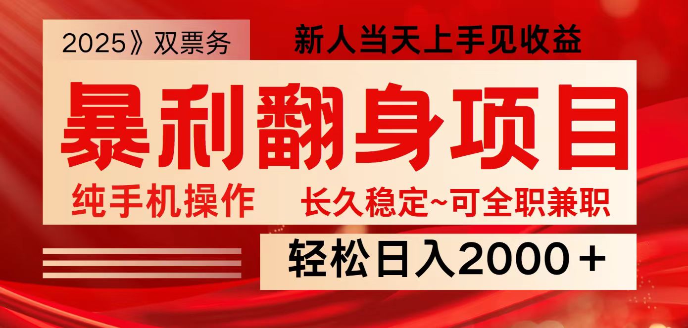 全网独家高额信息差项目，日入2000＋新人当天见收益，最佳入手时期-非凡网-资源网-最新项目分享网站
