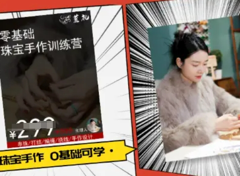 小集电商水晶直播带货课-抖音电商教程-非凡网-资源网-最新项目分享网站