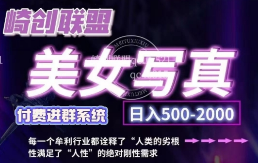 美女写真项目，低成本创业的机会，操作简单，只需要搬运，日入500+(更新)-非凡网-资源网-最新项目分享网站