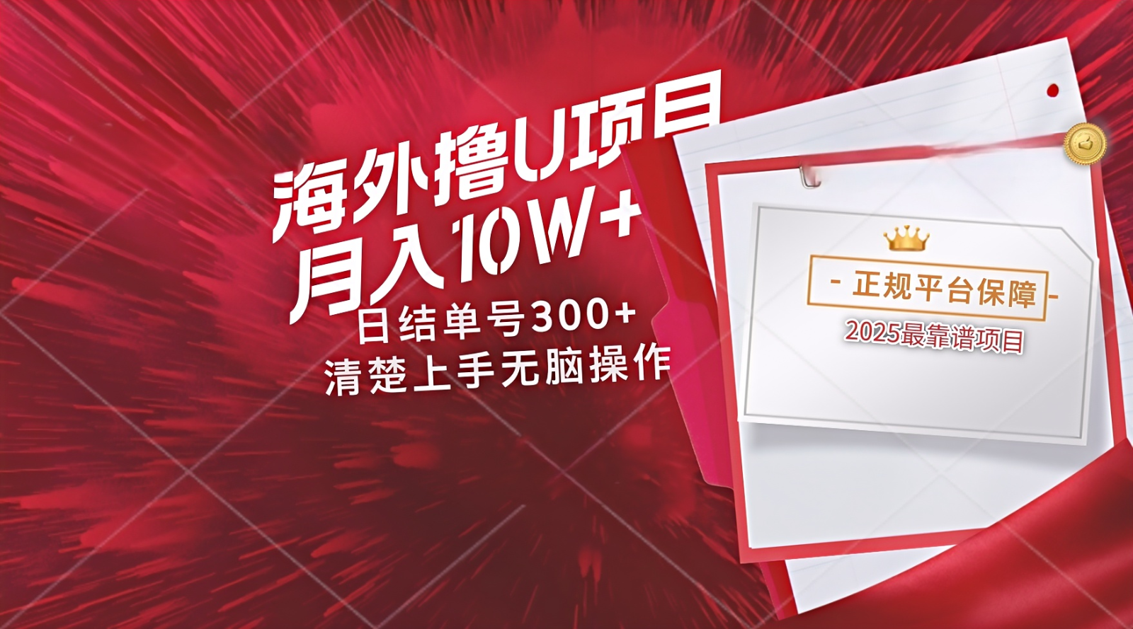 海外最靠谱撸U玩法日入300+秒提现，可长期玩，安全可靠操作非常简单-非凡网-资源网-最新项目分享网站