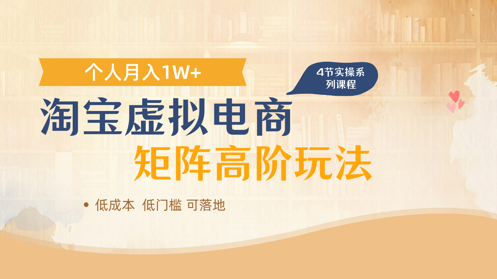 淘宝虚拟电商进阶玩法，多店矩阵倍增收益，单人月入1W+-非凡网-资源网-最新项目分享网站