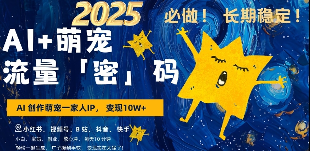 AI+萌宠一家人，小白3步上手，爆款率80%，每天十分钟，轻松AI变现萌宠搞钱，月入过W，变现太猛了-非凡网-资源网-最新项目分享网站