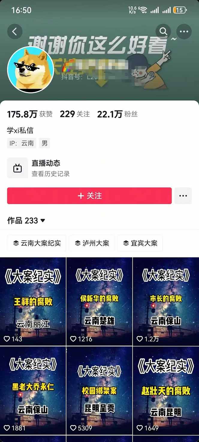 图片[2]-AI大案纪实短视频制作课，文案生成+剪辑教学+伙伴计划，单条收益7-10元-创新社-资源网-最新项目分享网站