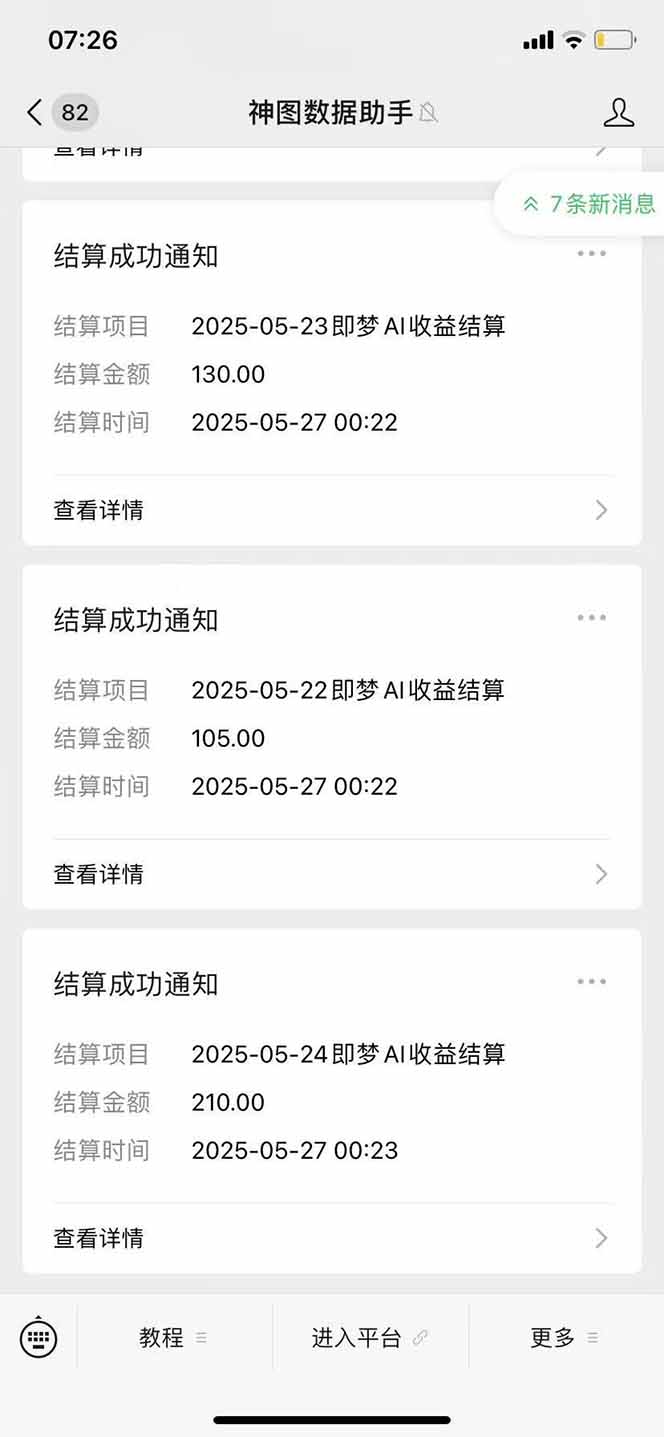 图片[2]-即梦APP推广爆力拉新，收益上限极高，月入6位数，AI风口落地实操项目。-非凡网-资源网-最新项目分享网站