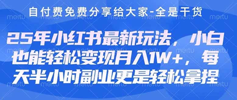 创业+副业必看  最新小红书护肤美妆养生课程，稳定变现月入3000-5000+。-非凡网-资源网-最新项目分享网站